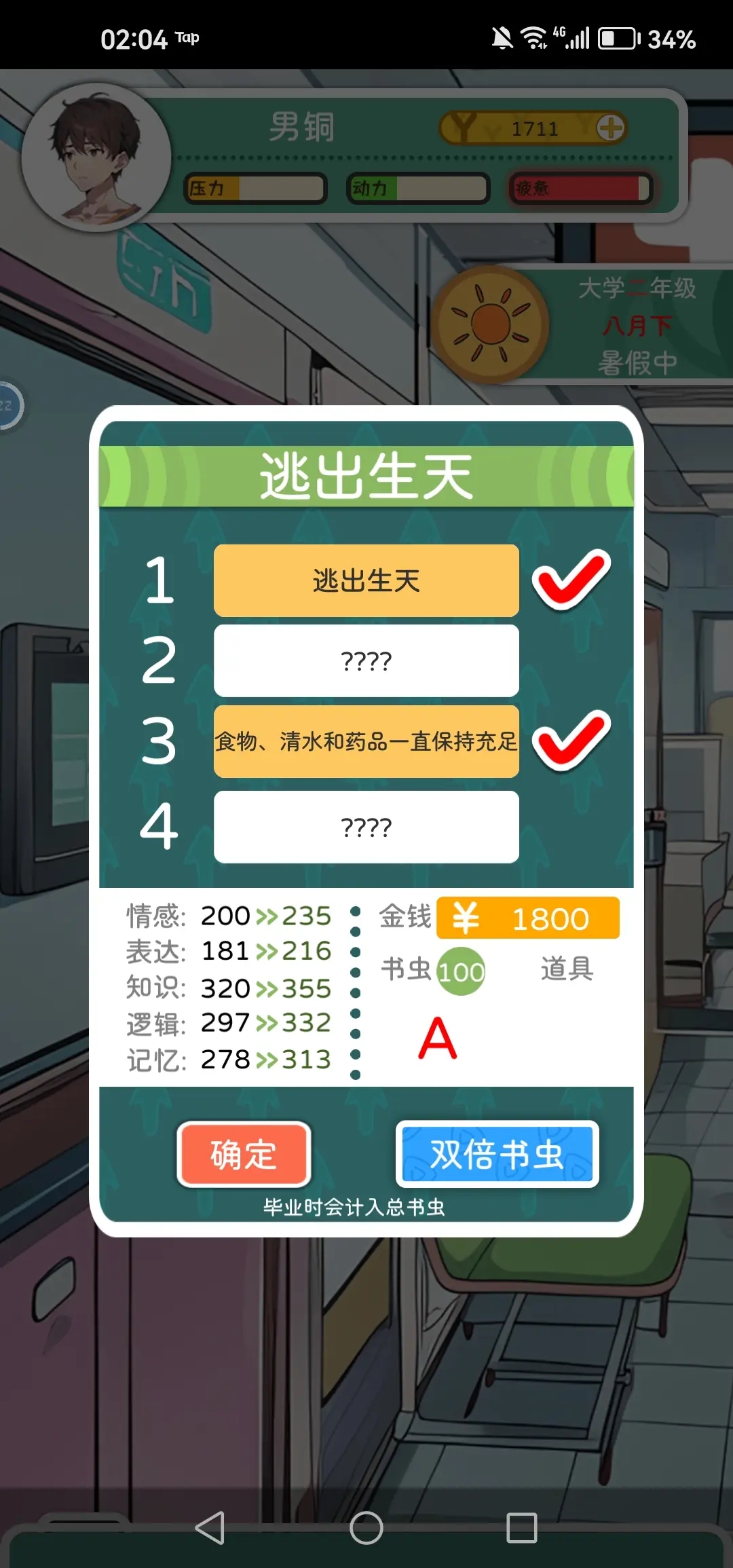 乐辰大学游戏截图7