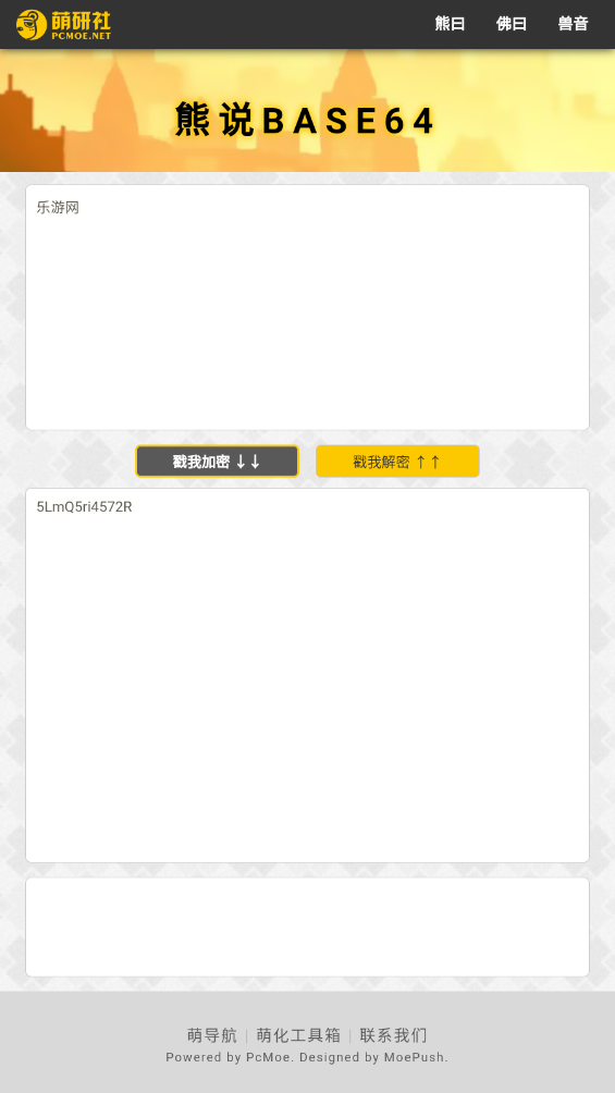 熊说base64解密工具截图1