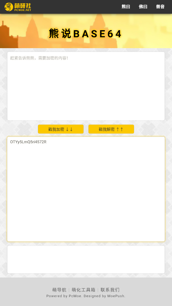 熊说base64解密工具截图0