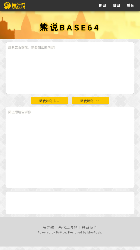 熊说base64解密工具截图3
