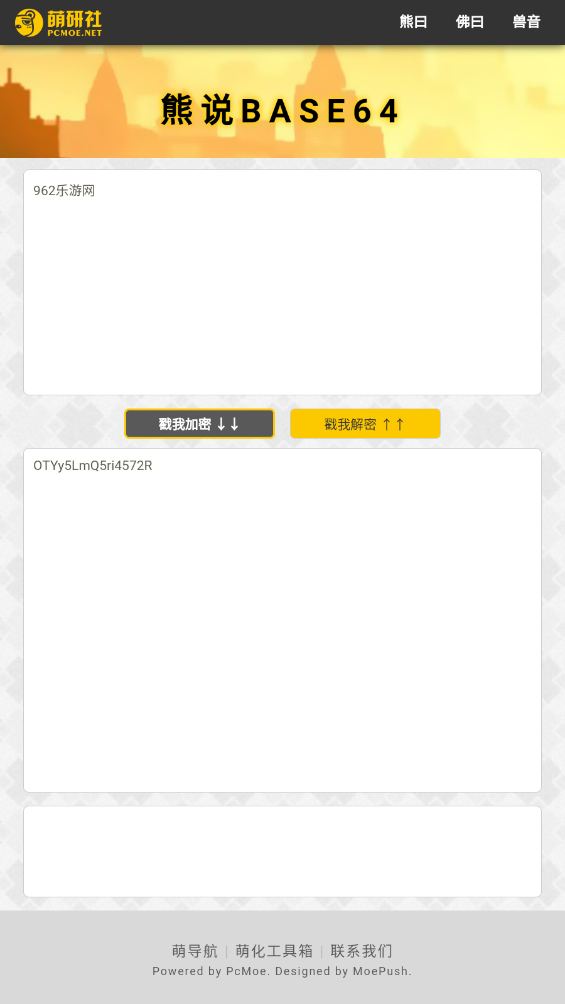 熊说base64解密工具截图2