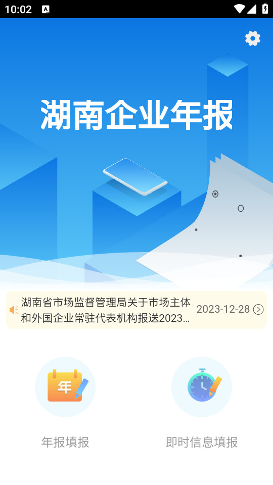 ������ҵ�걨app��װ�ٷ��� v1.6.22��ͼ4