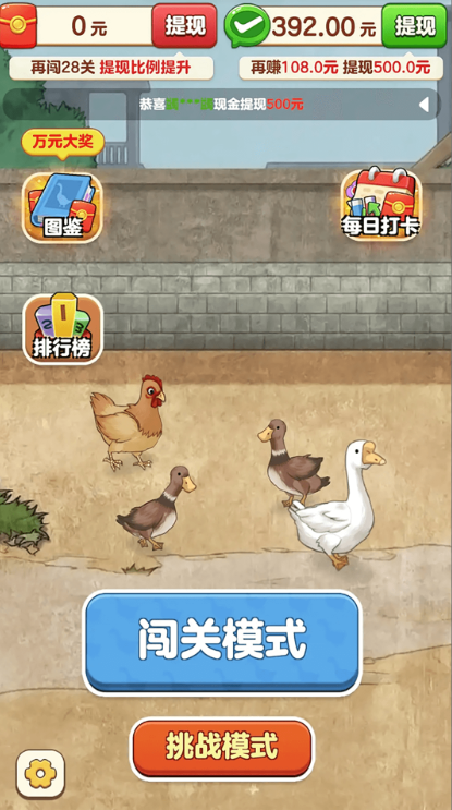 抓了个鹅游戏赚钱版截图0