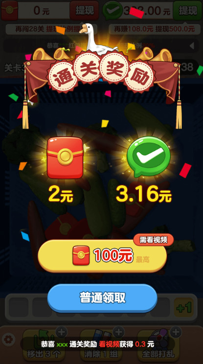 抓了个鹅游戏赚钱版截图1