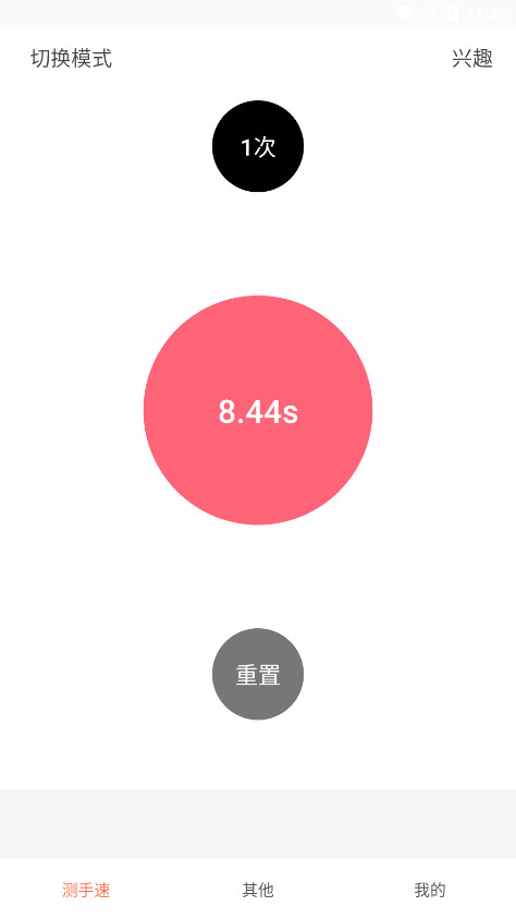 测手速点击屏幕小游戏截图4