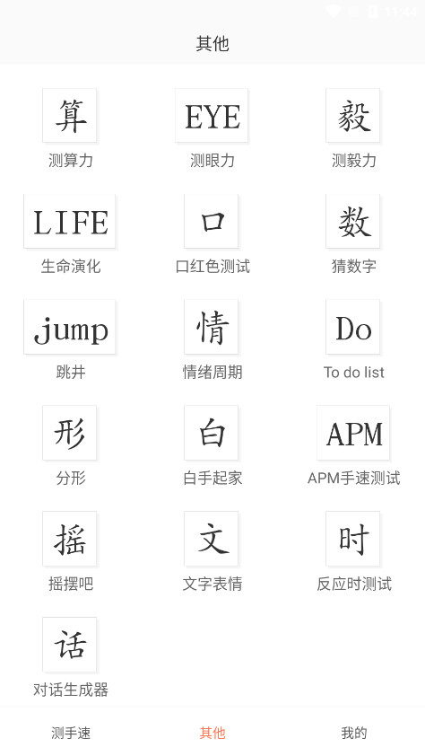 测手速点击屏幕小游戏截图0