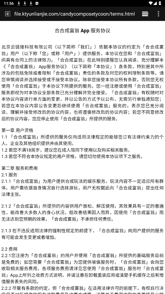 合合成富翁红包版官方正版截图0