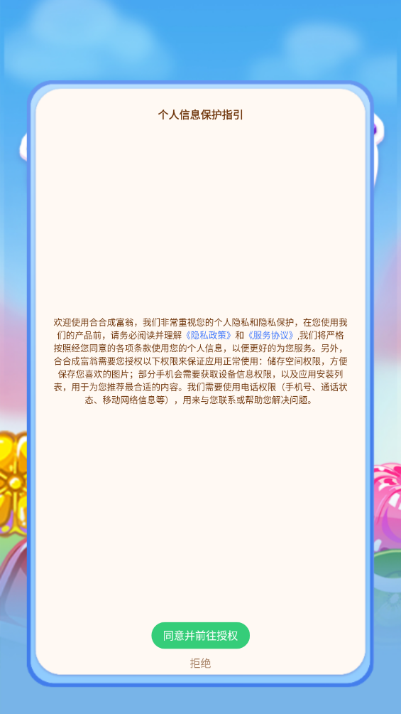 合合成富翁红包版官方正版截图1