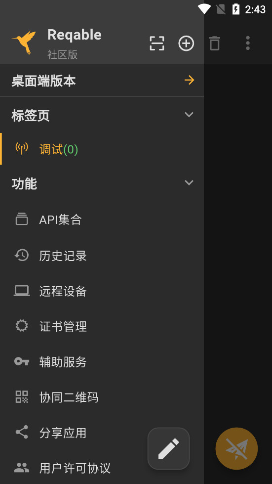 Reqable��׿���ͼ1
