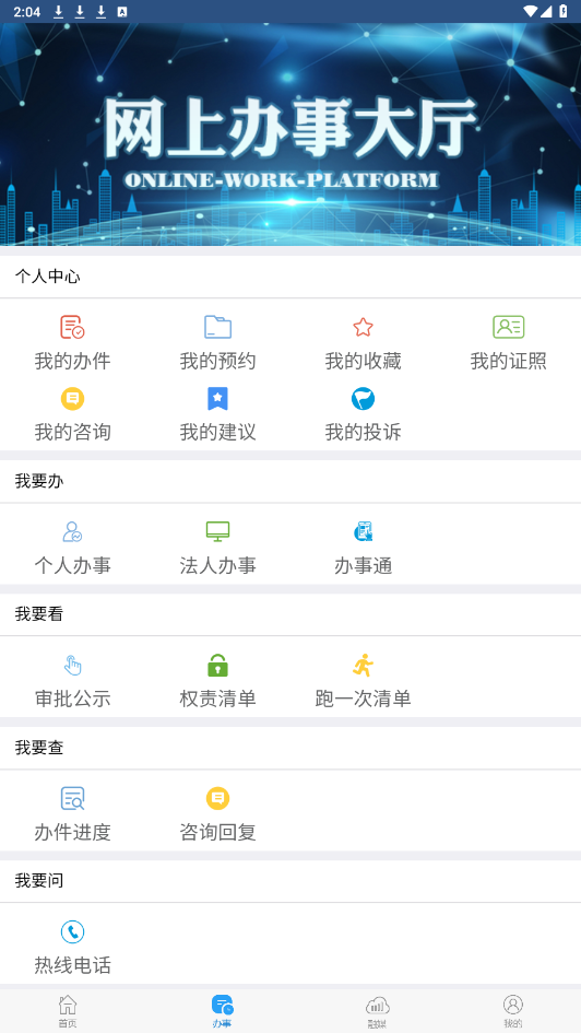 锦州通app截图2