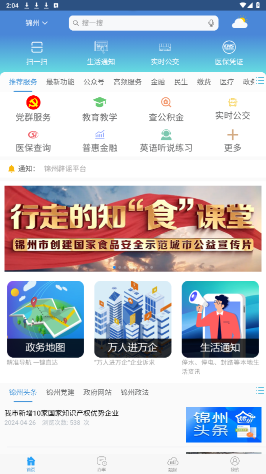 锦州通app截图3