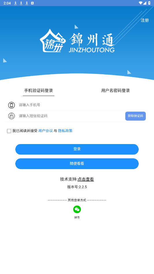 锦州通app截图5