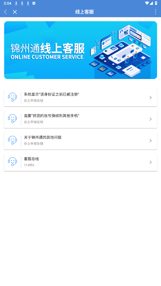 锦州通app截图4