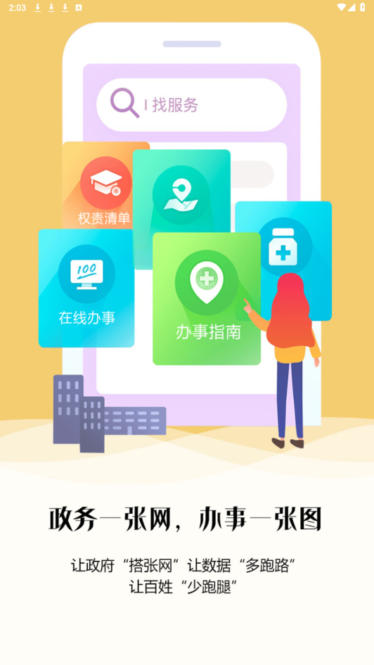 锦州通app截图6