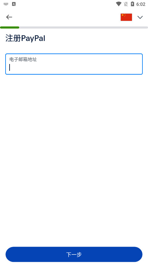 paypal������׿�ֻ����ͼ4