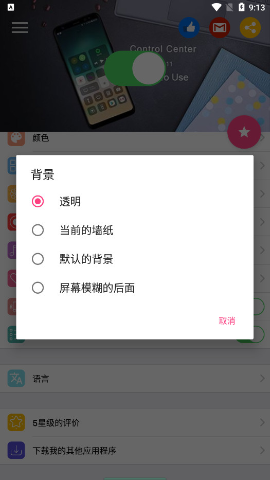 ��������iControl iNoty iOS15����v3.3.3 ���°��ͼ4