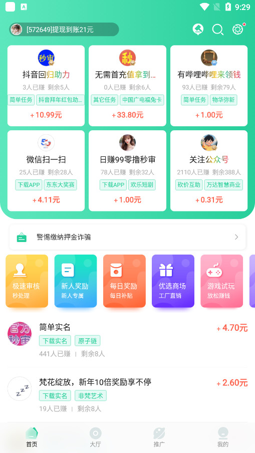 �嵰׬Ǯapp��׿��v3.0.3.2 �ֻ��ͻ��˽�ͼ1