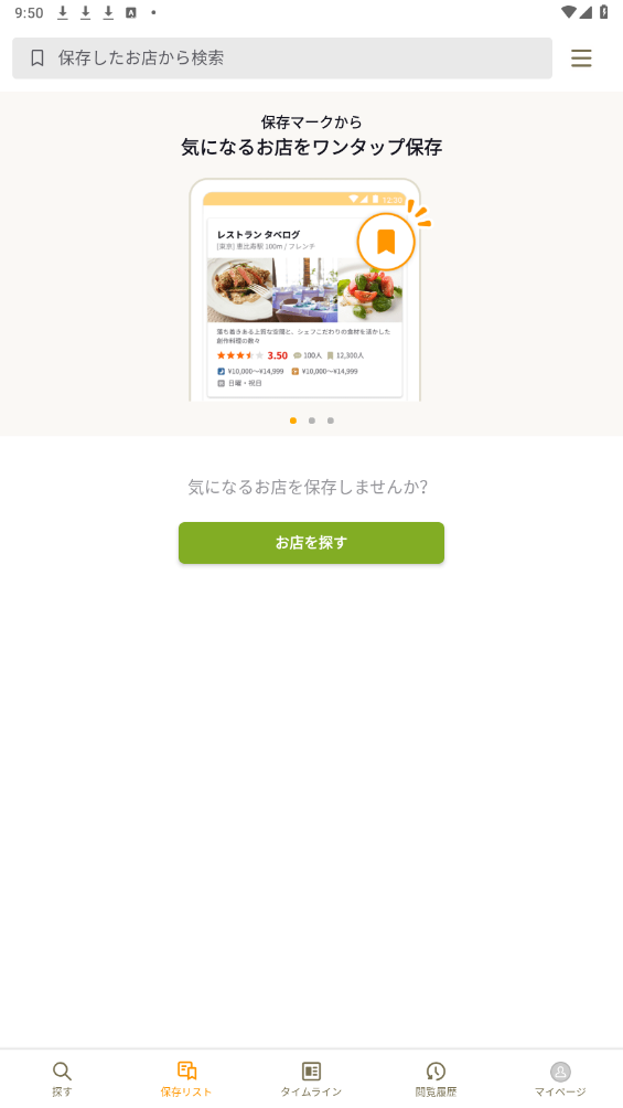 tabelog��׿2026���°��ͼ5