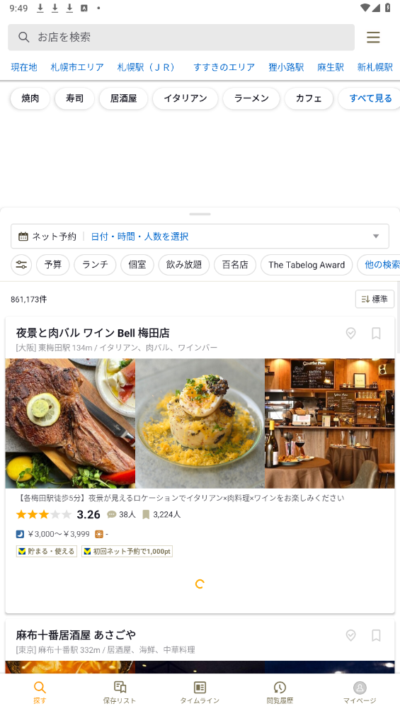 tabelog��׿2026���°��ͼ6