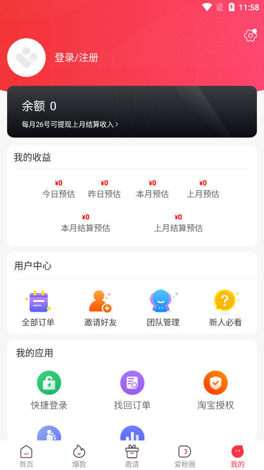 爱客宝返利网平台截图5