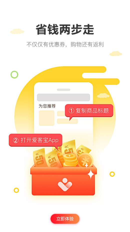 爱客宝返利网平台截图1