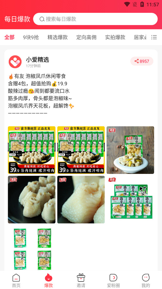 爱客宝返利网平台截图3