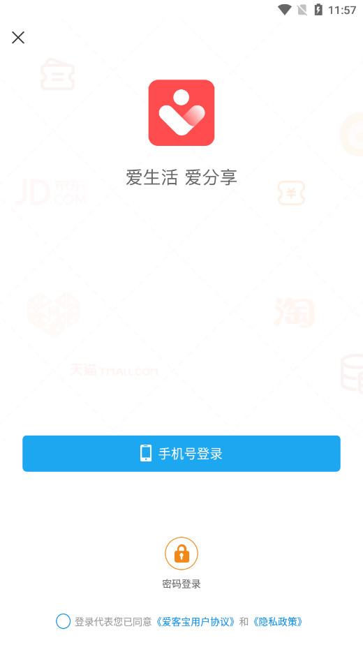 爱客宝返利网平台截图0