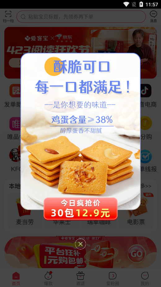 爱客宝返利网平台截图2