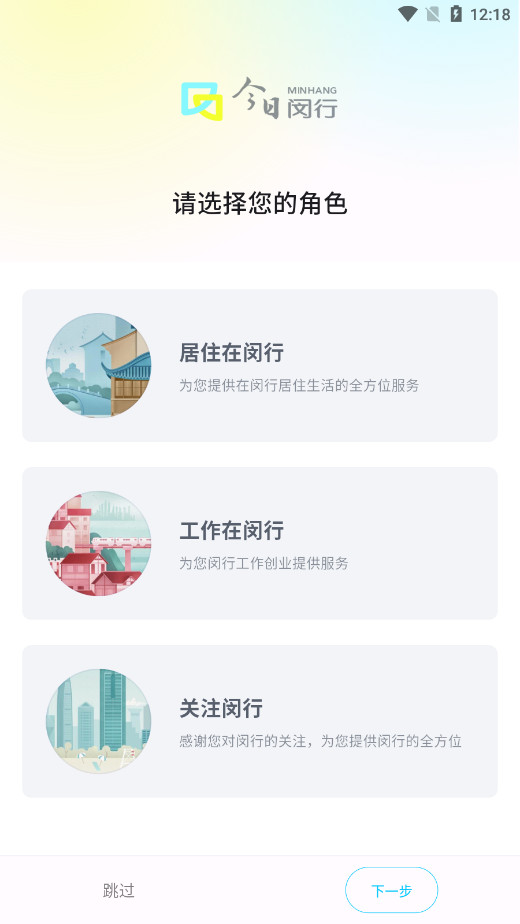 今日闵行app官方版截图0