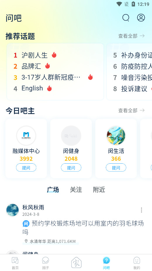 今日闵行app官方版截图5