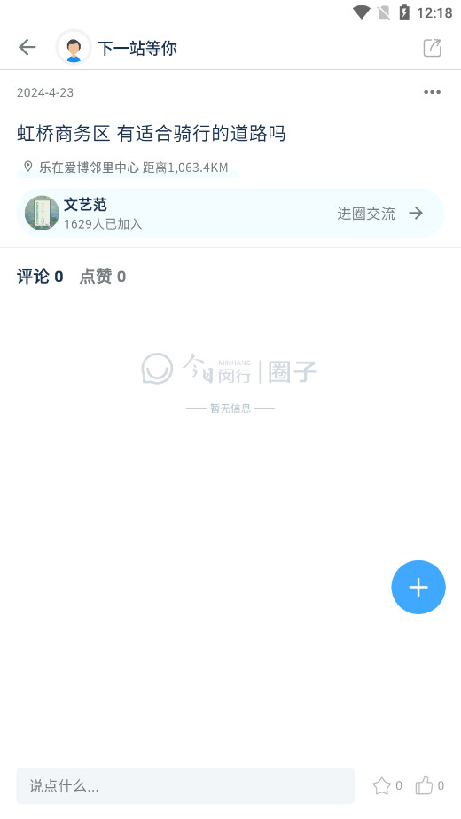 今日闵行app官方版截图2