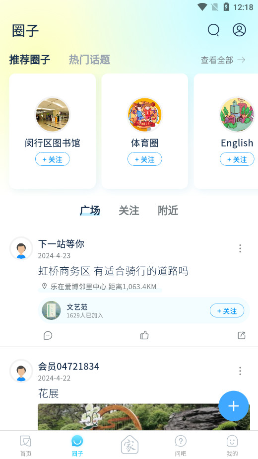 今日闵行app官方版截图3