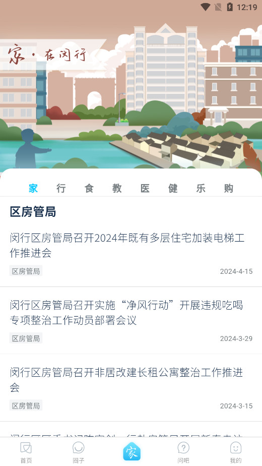 今日闵行app官方版截图4