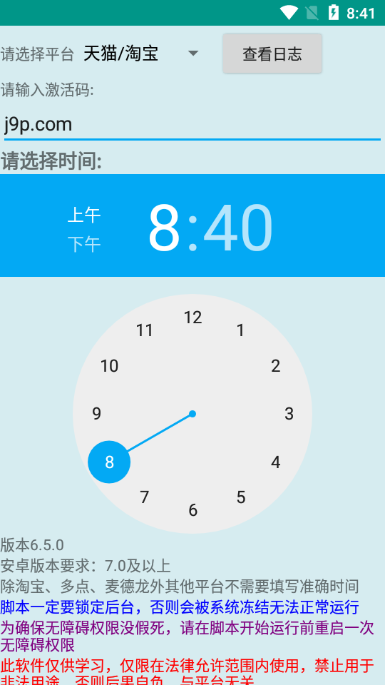 ħ��ę́���ְ�װ v2.4.8��ͼ3