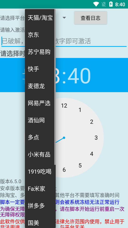 ħ��ę́���ְ�װ v2.4.8��ͼ2
