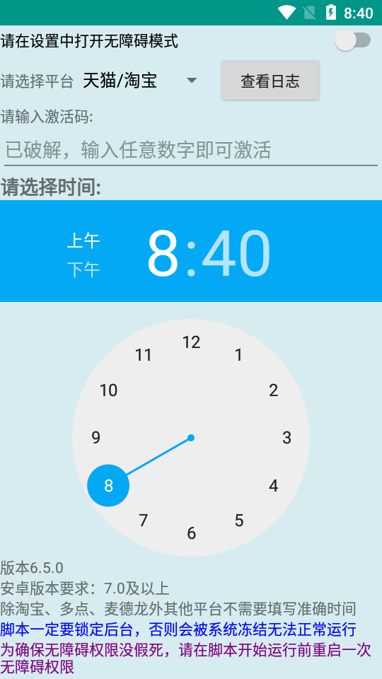 ħ��ę́���ְ�װ v2.4.8��ͼ4