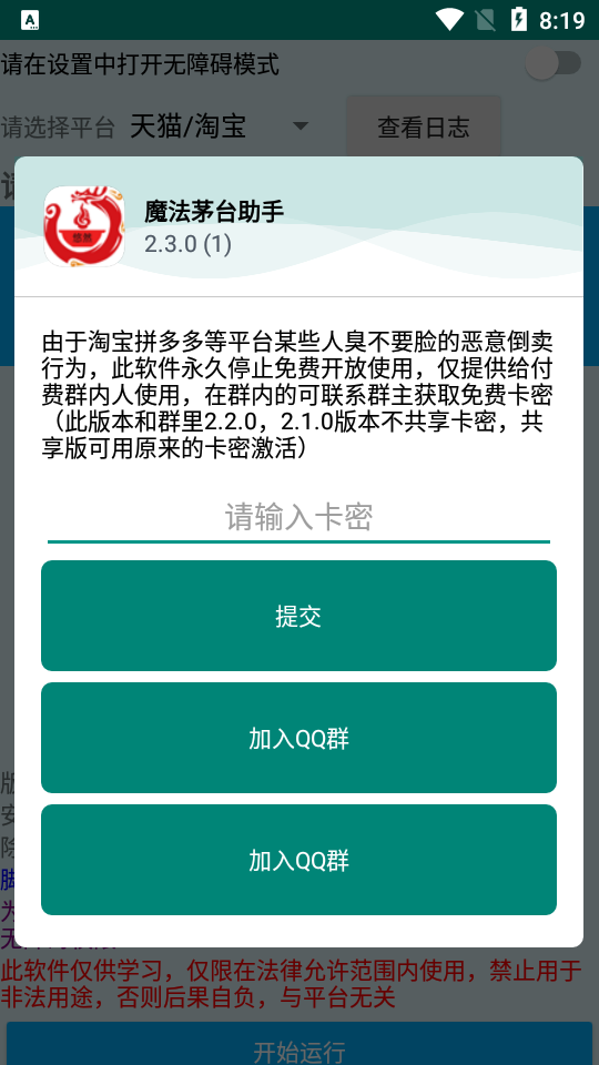 ħ��ę́���ְ�װ v2.4.8��ͼ1