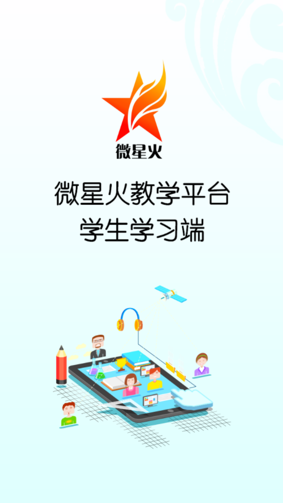 ΢�ǻ�ѧ����appv1.1.3 ���°��ͼ0