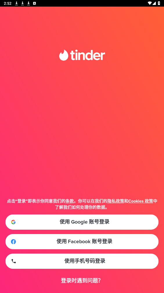 tinder�ٷ��氲׿���ͼ3