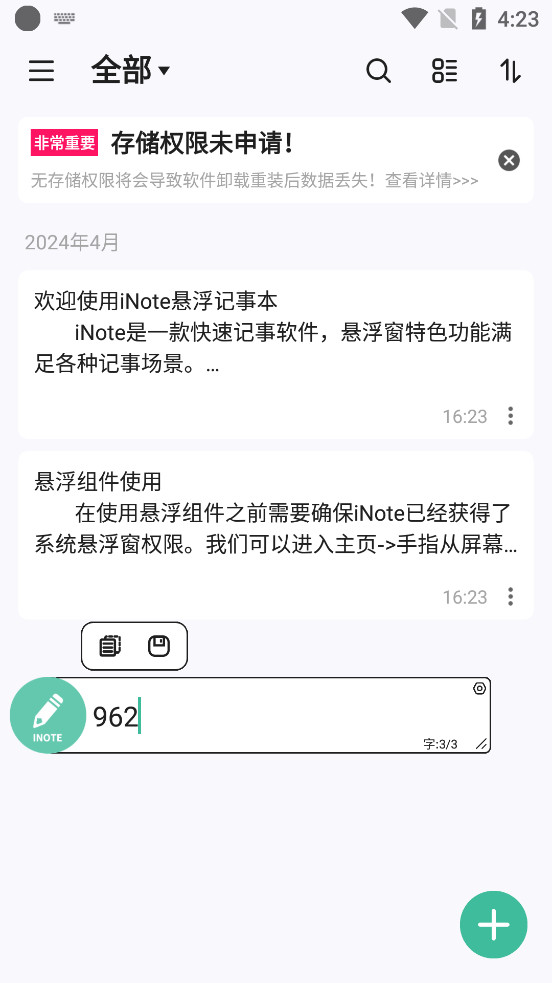 iNote�������±�appv3.7.6��ͼ1