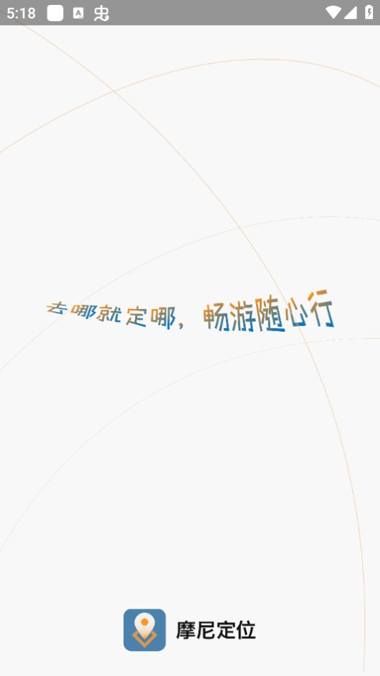 摩尼定位最新版截图3
