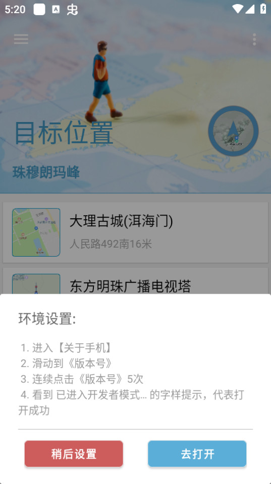 摩尼定位最新版截图2