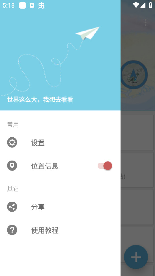 摩尼定位最新版截图5
