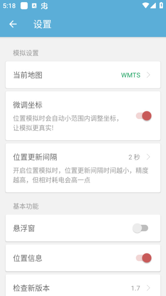 摩尼定位最新版截图1