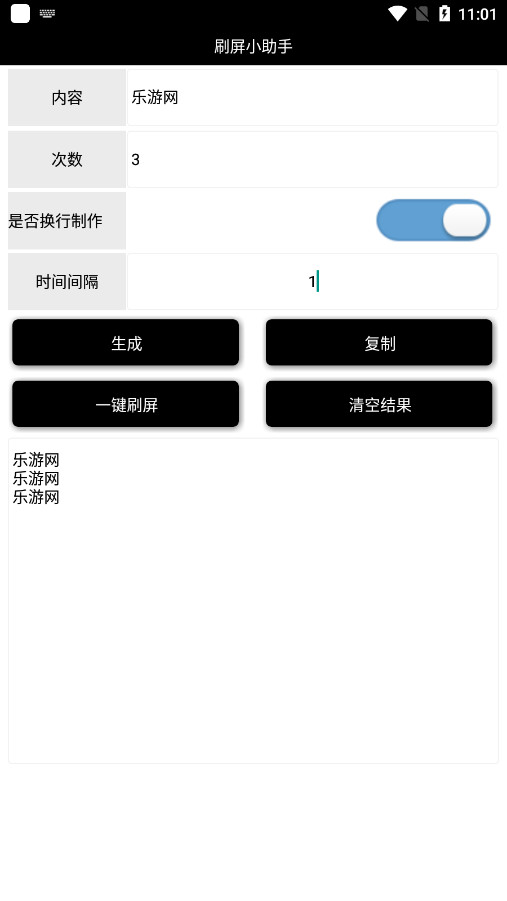 刷屏小助手app截图4