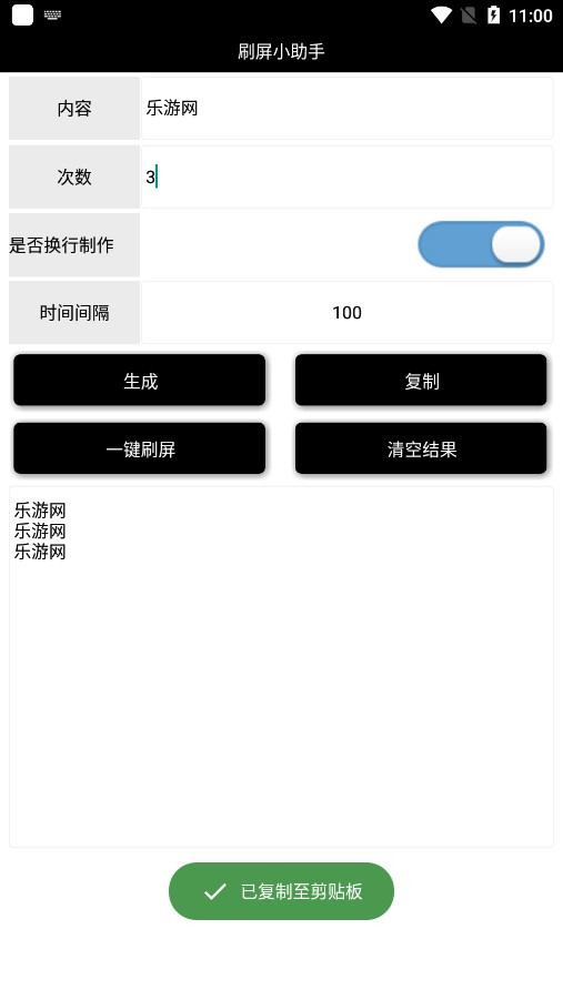 刷屏小助手app截图3
