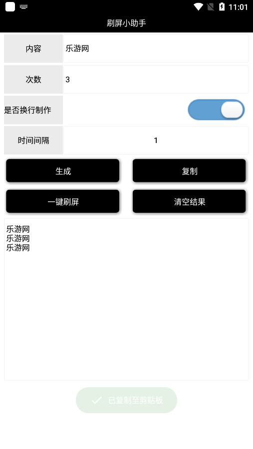 刷屏小助手app截图5