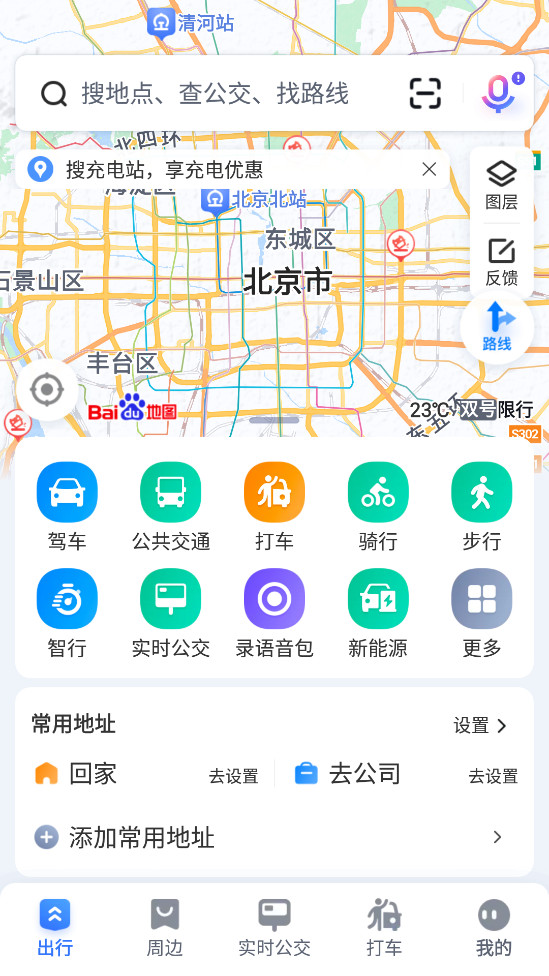 百度地图app官方版截图1