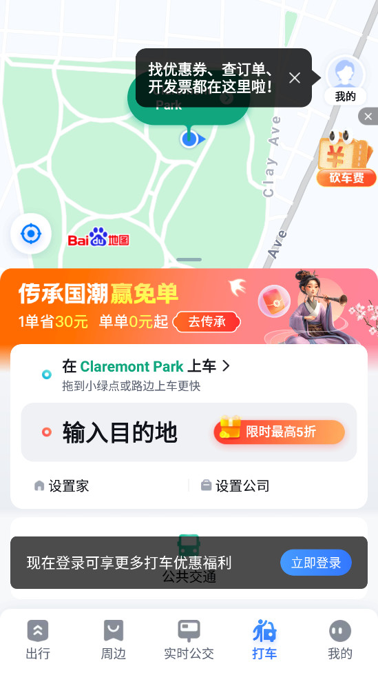 百度地图app官方版截图4