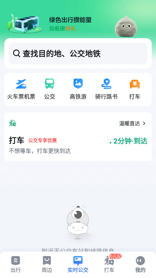 百度地图app官方版截图3